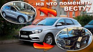 Ищу замену Весте. HAVAL JOLION и HAVAL DARGO X. Оценка Весты, цены JOLION и DARGO X #ВЕСТАЗАМЕНИТЕЛЬ