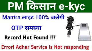 Pm Kisan E-Kyc Error Problem || Pm Kisan ekyc Mantra Error | Otp Not send | record Not Found