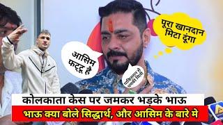 Biggboss 13 fame hindustani bhau angry asim riyaj and kolkata case|