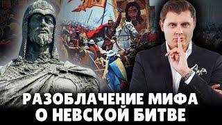 Е. Понасенков разоблачил миф о Невской битве