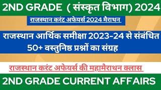 Rpsc 2nd Grade Current Affairs Marathon Class | 2nd Grade Current Affairs 2024|2nd Grade News 22 Dec