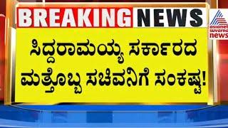 ಬ್ಯಾಂಕ್ ನಿಂದ  ಬೇನಾಮಿ ಸಾಲ ನೀಡಿ ಅಕ್ರಮ? Suvarna News | Kannada News
