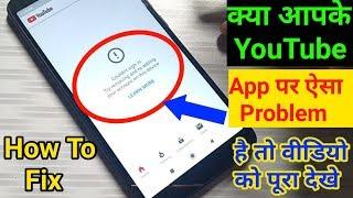How to solve couldn't sign in youtube | couldn't sign in try removing and re adding your account