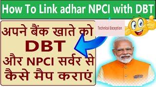 How to link DBT in any bank account | dbt se account link kaise kare | uid never unable for dbt