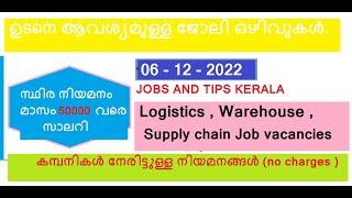 Logistics , Warehouse ,Supply chain Job vacancy | job vacancy today/malayalam#jobvacancymalayalam