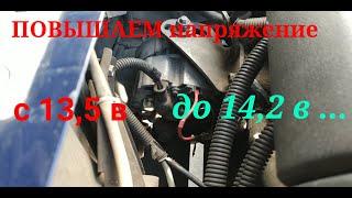 НИЗКОЕ Напряжение Зарядки аккумулятора. Поднимаем ЕГО до 14,2 В сами без Автоэлетрика.