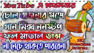 Dhol Bass Dj songs Nonstop  (না নেচে থাকতে পারবে না) (Full Matal Dance Dj songs) Dj Adi Putsuri