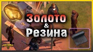 ЗОЛОТОЙ САМОРОДОК И РЕЗИНА ГАЙД! ГДЕ ВЗЯТЬ ЗОЛОТО И РЕЗИНУ! Westland Survival