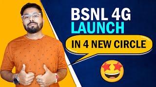 BSNL 4G Launch in 4 New Circle | Bsnl 4g update news Today