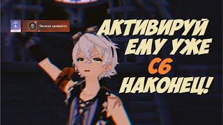 Стоит ли активировать 6-ое созвездие Беннета?! | Огромная польза С6 | Genshin Impact