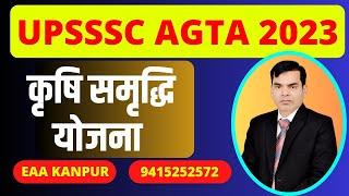 AGTA vigyapan 2023/ UPSSSC notification/ AGTA syllabus/ current news for AGTA/Cane supervisor