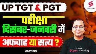 UP TGT PGT EXAM DATE 2024 | TGT PGT LATEST NEWS TODAY | UP TGT PGT EXAM | Uday Sir