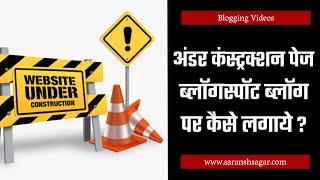 How To Add Under Construction ( Coming Soon ) Page In Blogspot Website By Saransh Sagar ?