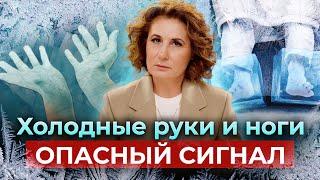 ХОЛОДНЫЕ РУКИ И НОГИ? У меня есть решение!