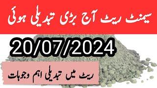 cement price news today | cement price in pakistan | cement rate today | cgam