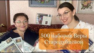 ВЕРА СТАРОДУБЦЕВА ИЗ ЗЕЛЕНОГРАДА И ЕЕ 500 НАБОРОВ