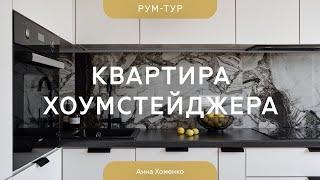 ДИЗАЙН квартиры 42 КВ.М хоумстейджера  Светлый ИНТЕРЬЕР с яркими АКЦЕНТАМИ