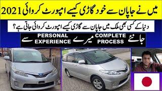 How I Imported Car From JAPAN | Step By Step Guide in Urdu | Personal Experience