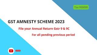 #gstamnestyscheme2023 #gstlatestupdate #fileGst9&9Cpreviousperiod #gstlatefeewaiver #gstnews