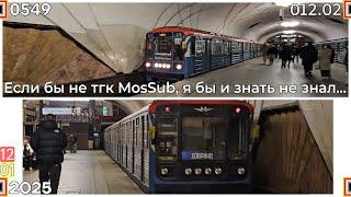 10211►Метропоезд 81-717.5М/714.5М (МВМ) 0346–2601 с трафаретами тгк MosSub | Аэропорт, ЗЛ