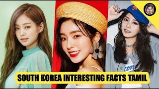 South Korea Interesting Facts Tamil | 2021