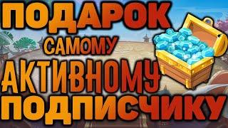 Подарок самому активному подписчику, по версии Large Family - Mobile Legends, за август 2020 :D