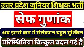 UP JUNIOR TEACHER VACANCY 2021 | JUNIOR VACANCY IN UP LATEST NEWS| UP AIDED JUNIOR HIGH SCHOOL |STET