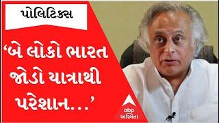 ‘ બે લોકો ભારત જોડો યાત્રાથી વધુ પરેશાન..’ Jayram Rameshના નામ લીધા વિના Shah અને PM Modi પર પ્રહાર