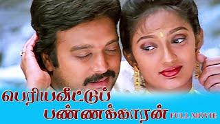 Periya Veetu Pannakkaran (1990) Full Movie in Tamil | Karthik | kanaka | Ilaiyaraaja