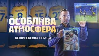 Особлива атмосфера. Режисерська версія | Документальний фільм про збірну України +ENG SUB