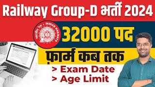 Railway Group D New Vacancy 2024 | Railway Group D Salary, Form Fill UP, Exam Date, Age Limit 2024