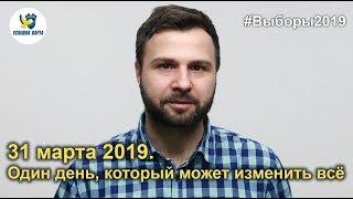 Приходи на выборы, чтобы вернуть Украине её историю. Антон Савичев, «Успішна варта»