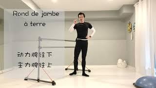 什么方法做芭蕾Ballet Rond de jambe 划圈更有「训练效率」，这几点帮助你。