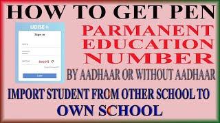 PEN NUMBER OF STUDENTS HOW TO IMPORT STUDENTS FROM UDISE CAN FIND PEN BY AADHAAR NUMBER UDISE PLUS