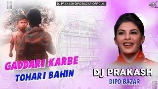 Gaddari Karbe Tohar Bahin Ke Dj | Gaddari Karbe Insta Viral Gaali | Meme Remix | Dj Prakash