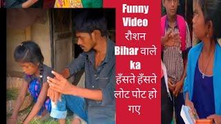 रोशन चंदू का नया कॉमेडी विडियो जो सबको हँसा हँसा के रख दे roshan chandu ki comedy Roshan video