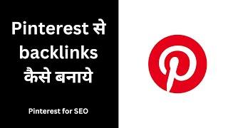 How to create SEO backlinks on Pinterest | Generate website traffic through Pinterest |Pinterest SEO