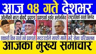 Today news  nepali news | aaja ka mukhya samachar, nepali samachar live | Baishak 13 gate 2081