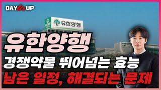 [유한양행 주가 전망] WCLC ! 경쟁약물 뛰어넘는 미친 효능 , 렉라자 남은 일정과 우선 급히 해결되야할 문제