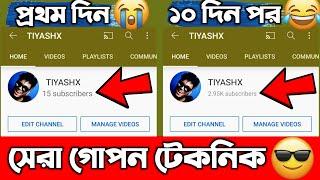 How to Get First 1000 Subscribers on YouTube | Youtube subscriber kivabe barabo | get 1k subscribers