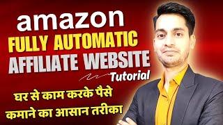 How to Create a Fully Automatic Amazon Affiliate Website with WordPress - Step-by-Step Guide | 2024