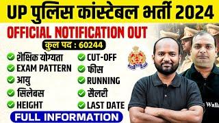 UP Police Constable Notification 2024 | UP Police Notification Out 2023 | UP Police New Vacancy 2023