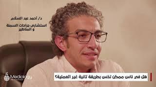 Dr Ahmed Abd El Salam - Obesity Surgery Clinic