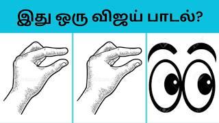 Connection game in tamil | Bioscope game tamil songs | Guess the song in tamil  #connetiongames