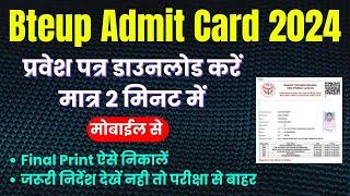 Bteup Admit Card 2024 मोबाईल से डाउनलोड ऐसे करें | bteup admit card 2024 kaise download kare