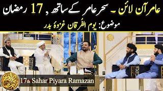 Aamir Online | 17th Sahar Aamir key Sath | Aamir Liaquat | Piyara Ramazan | Topic: Ghazwah-e-Badar