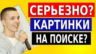 Картинки на Поиске в Яндекс Директ УЖЕ работают!