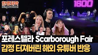 포레스텔라 Scarborough Fair 재미있는 외국인 반응과 함께 보기 | 사이먼 앤 가펑클 원곡