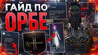 [Lineage2M] Большой полный гайд по Орбе. Orb Lineage2m.