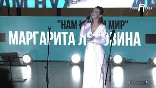 Маргарита Лисовина - Нам нужен мир (фестиваль "Переправа" г. Санкт Петербург)